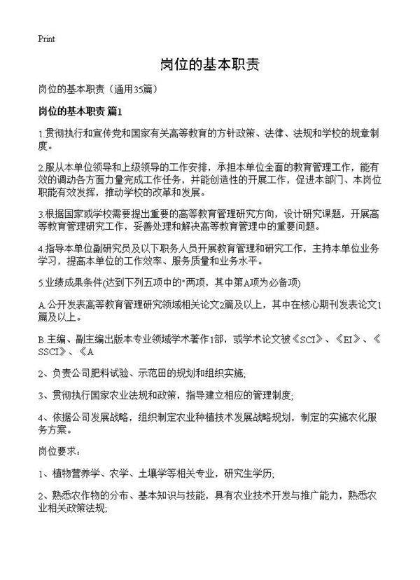 岗位的基本职责35篇