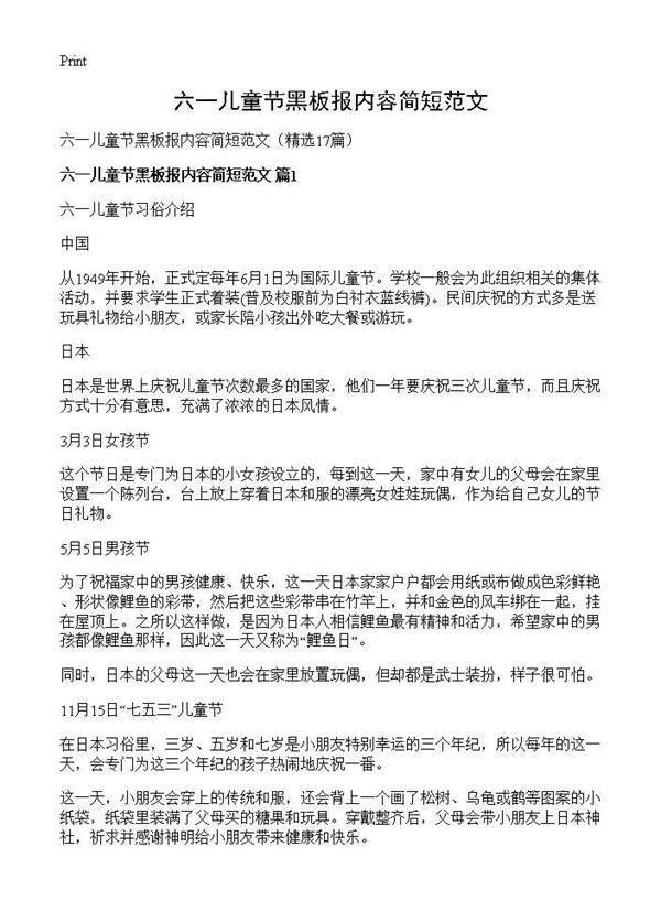 六一儿童节黑板报内容简短范文17篇