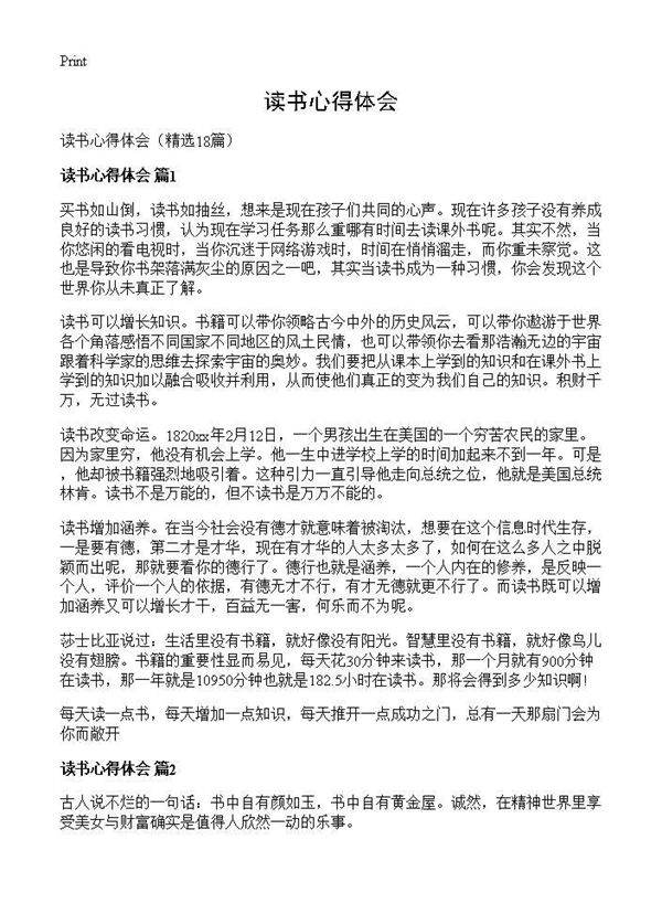 读书心得体会18篇