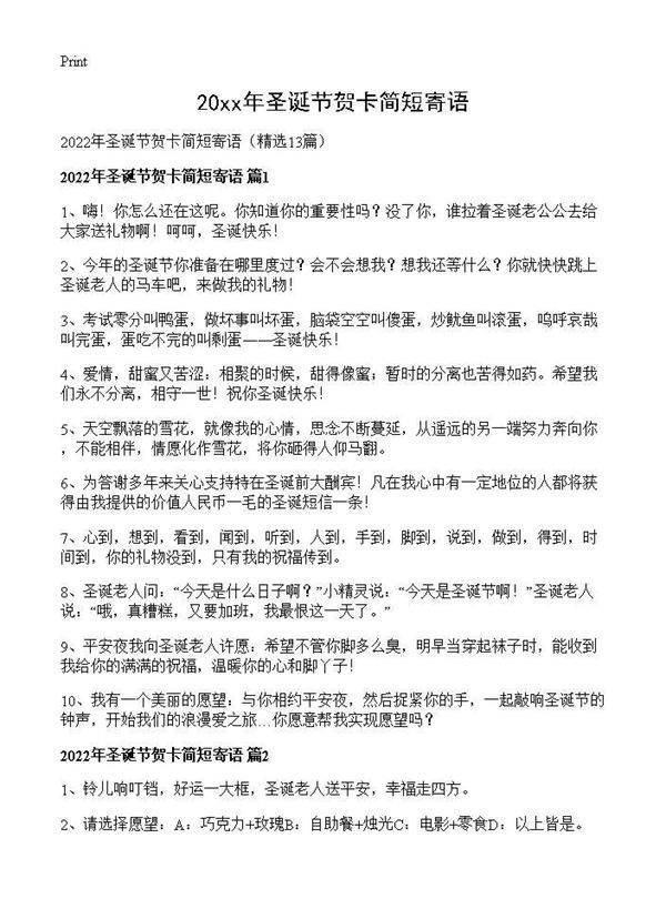 2026年圣诞节贺卡简短寄语13篇