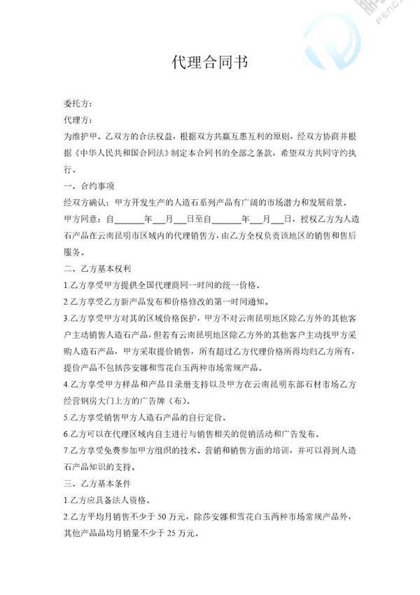 石材代理合同书