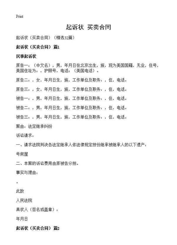 起诉状(买卖合同)(32篇