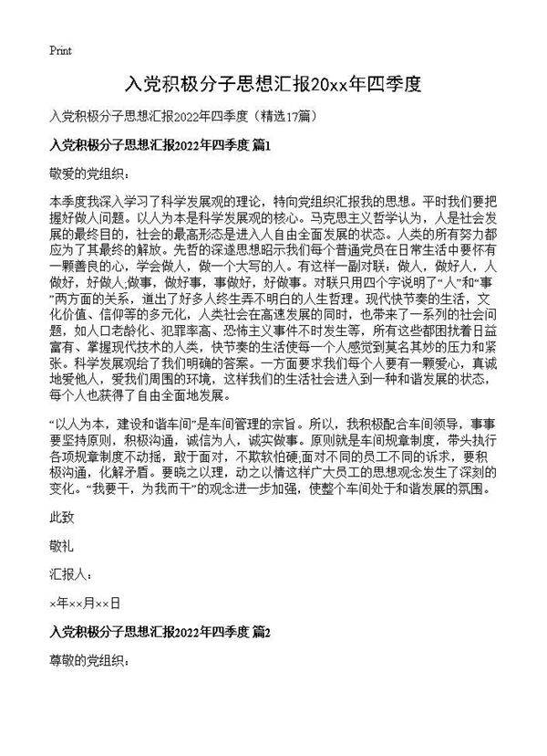 入党积极分子思想汇报2026年四季度17篇