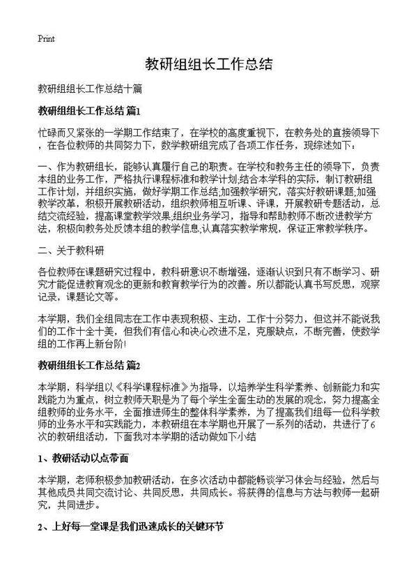 教研组组长工作总结