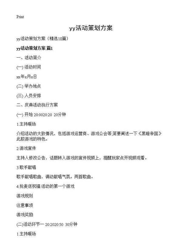 yy活动策划方案18篇