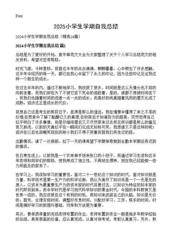 2024小学生学期自我总结24篇