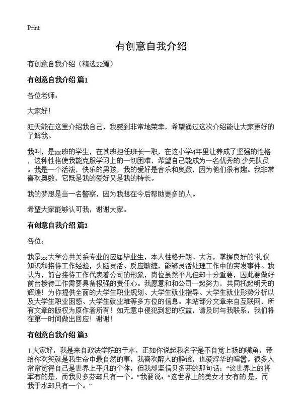 有创意自我介绍22篇