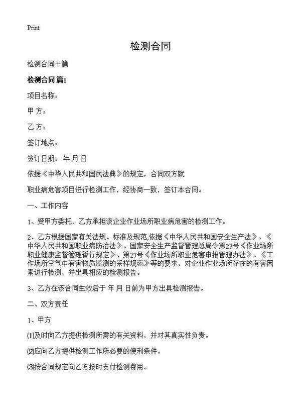 检测合同