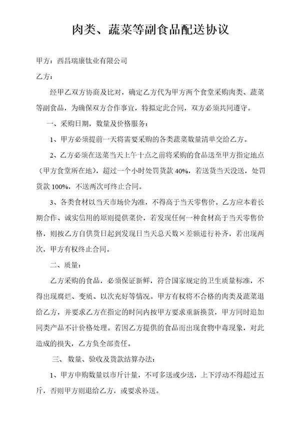 食堂蔬菜等配送合同
