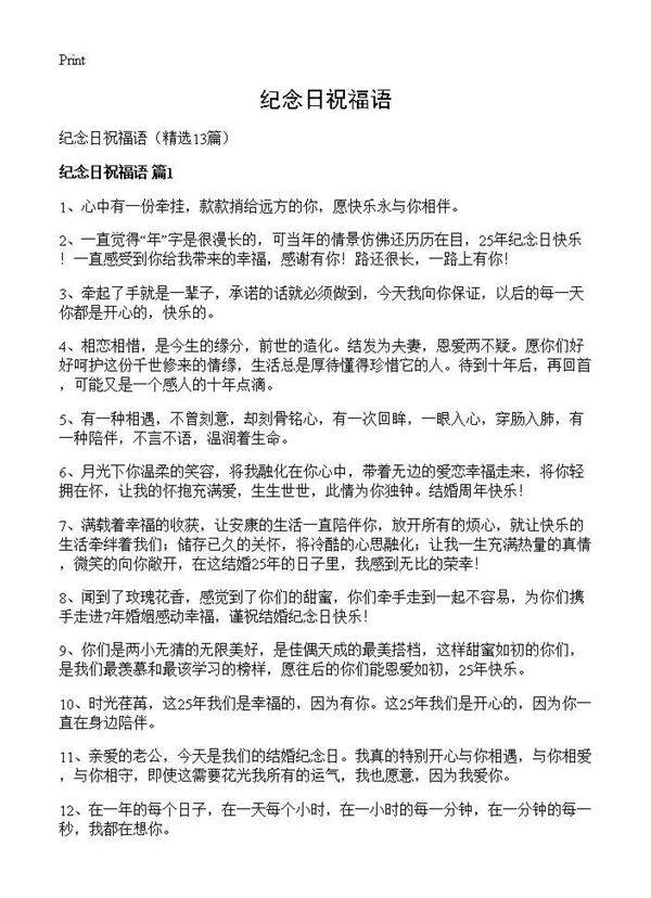 纪念日祝福语13篇