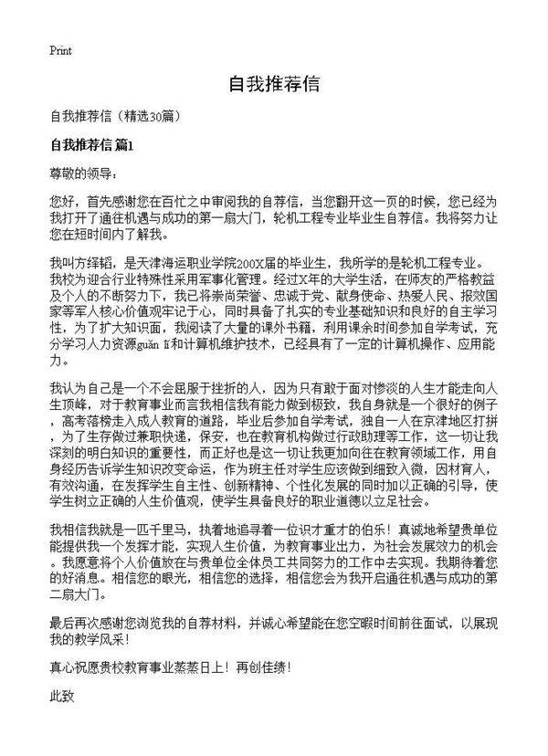 自我推荐信30篇