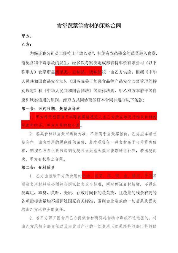 食堂蔬菜等食材的采购合同