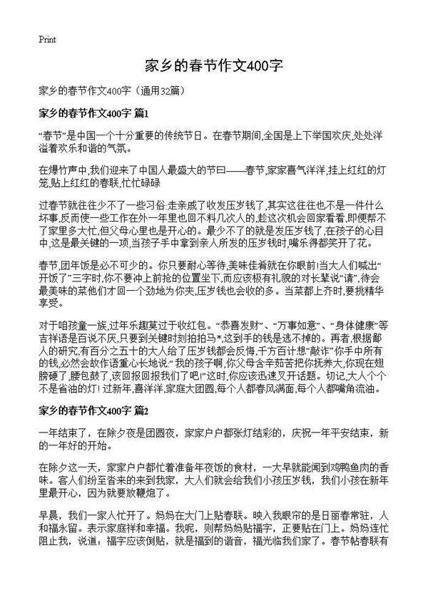 家乡的春节作文400字32篇
