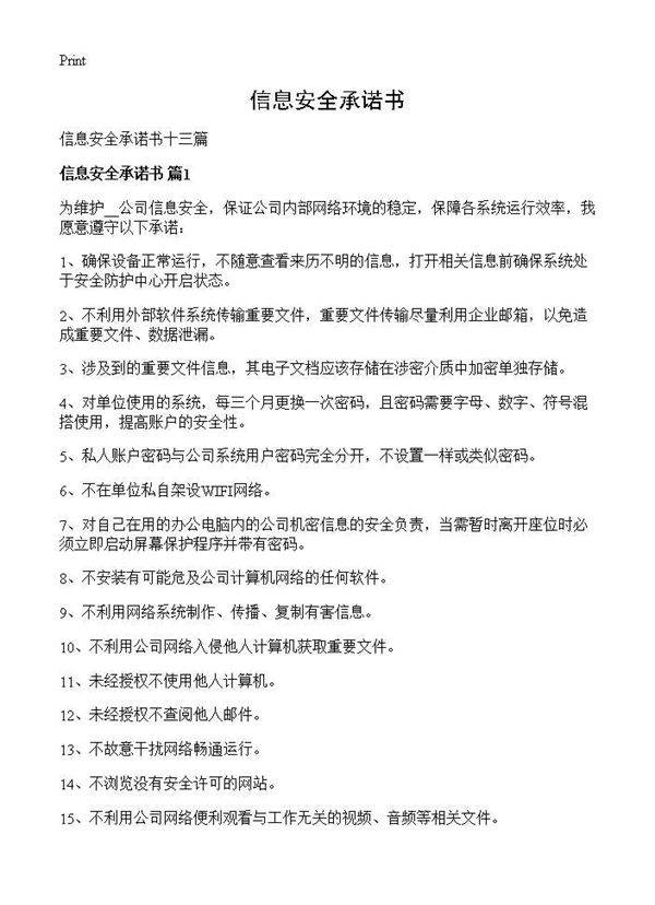 信息安全承诺书