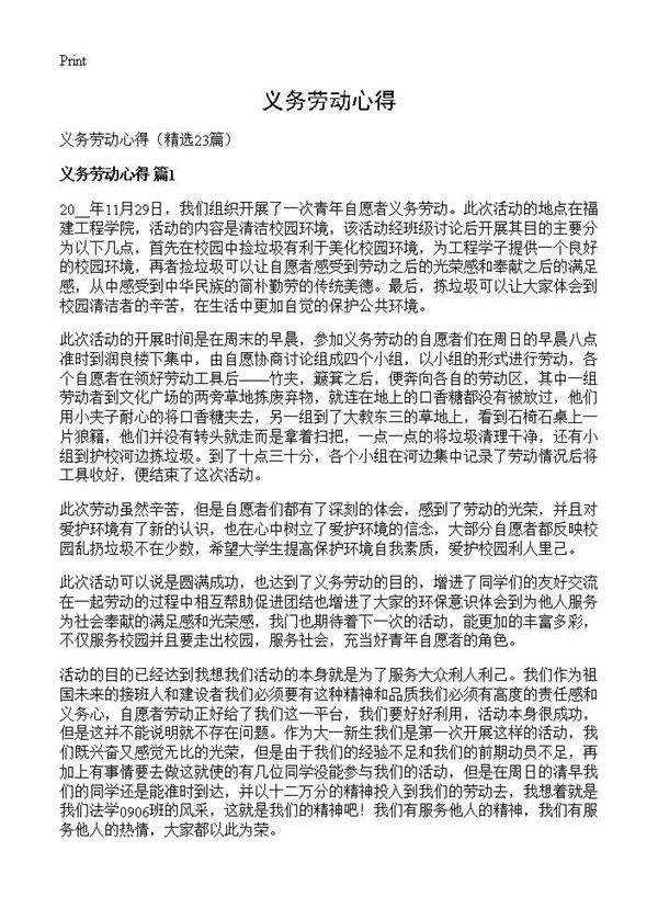 义务劳动心得23篇