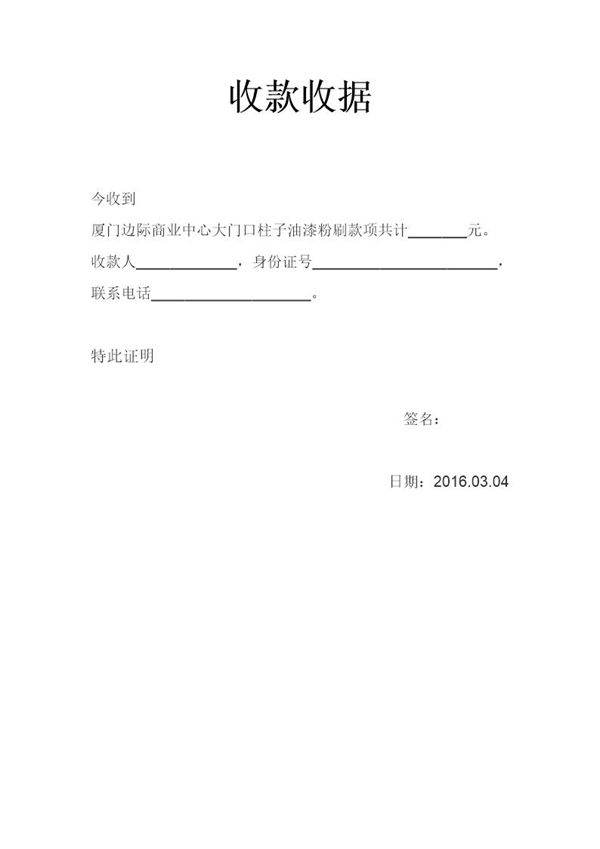 收款收据电子版模板