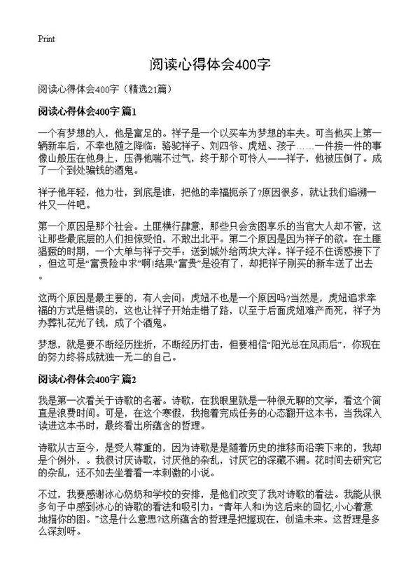 阅读心得体会400字21篇