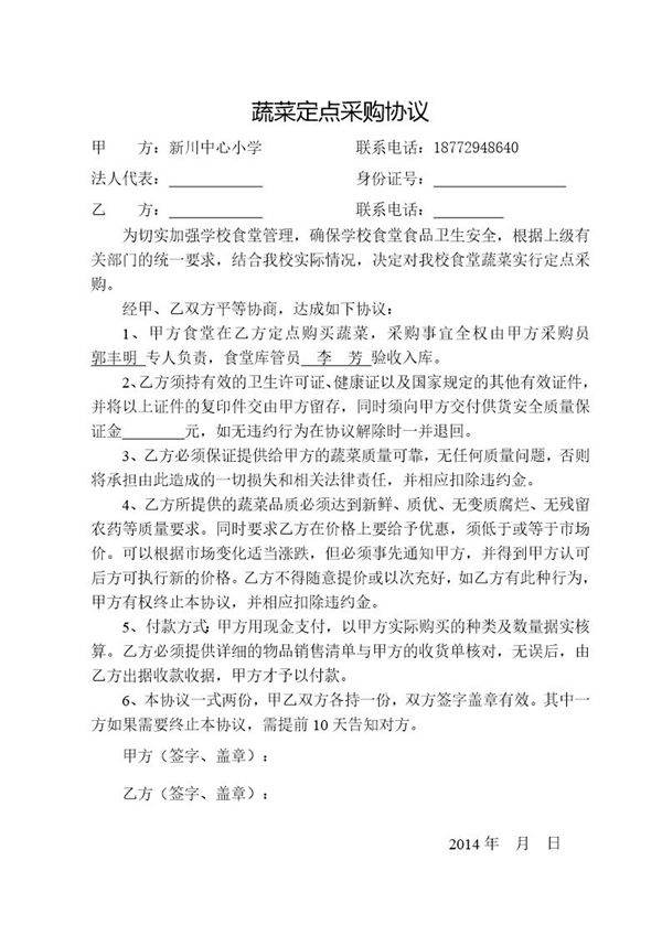 蔬菜定点采购协议