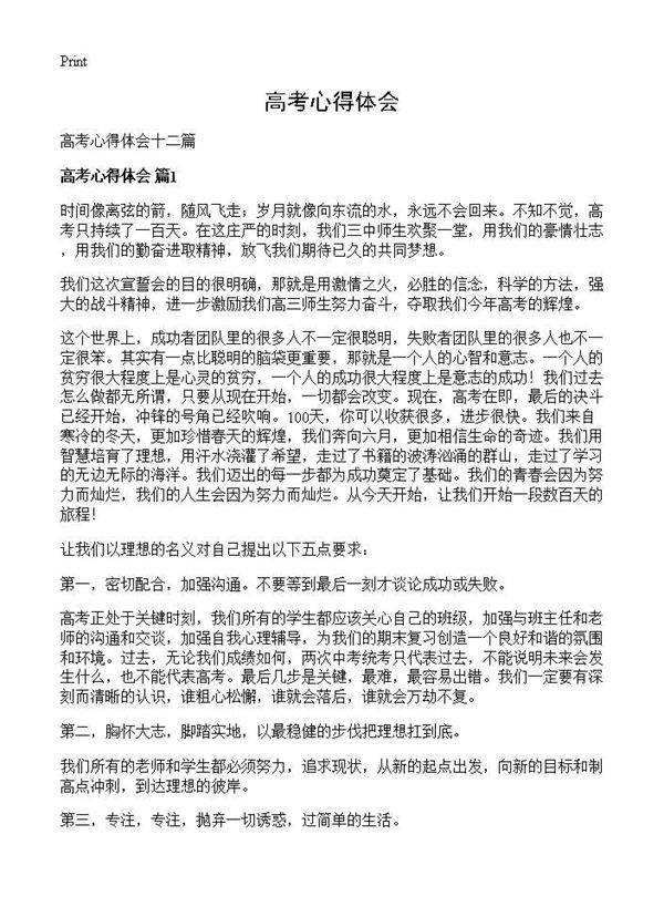 高考心得体会