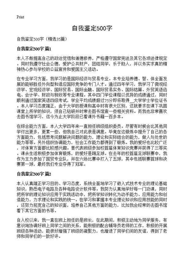 自我鉴定500字35篇