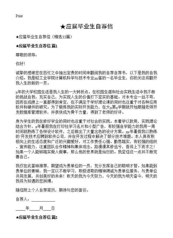 应届毕业生自荐信33篇