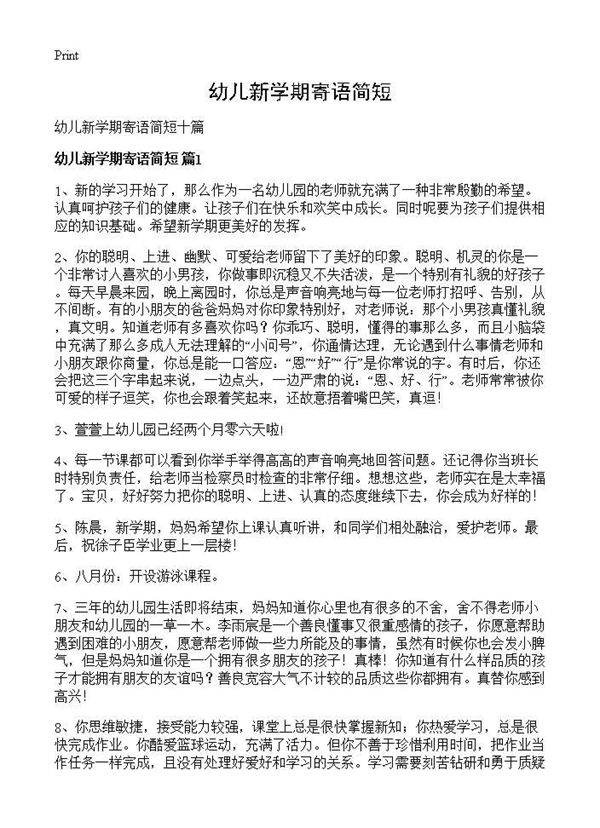 幼儿新学期寄语简短