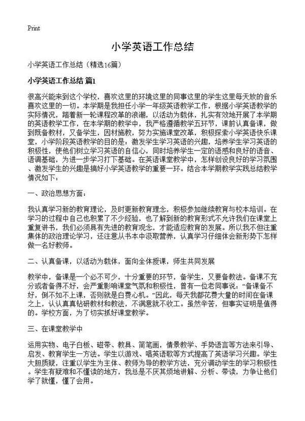 小学英语工作总结16篇