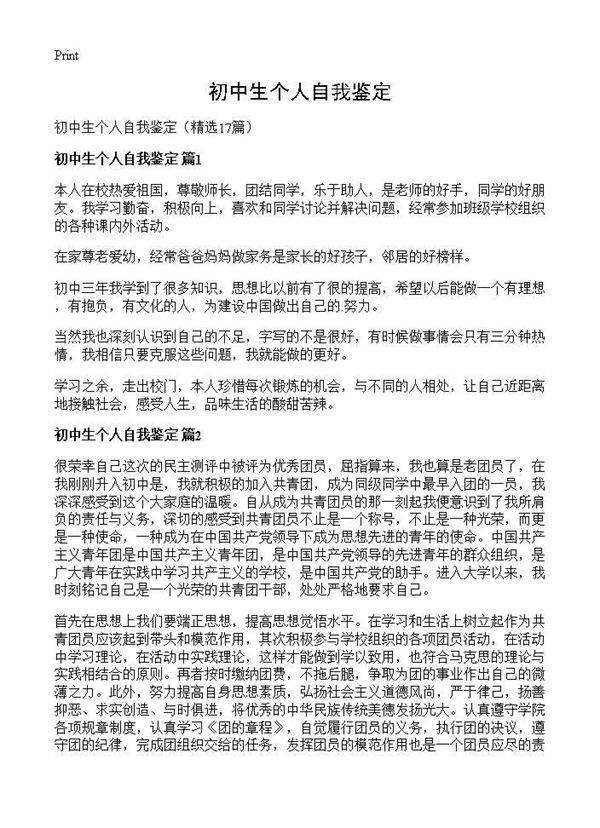 初中生个人自我鉴定17篇