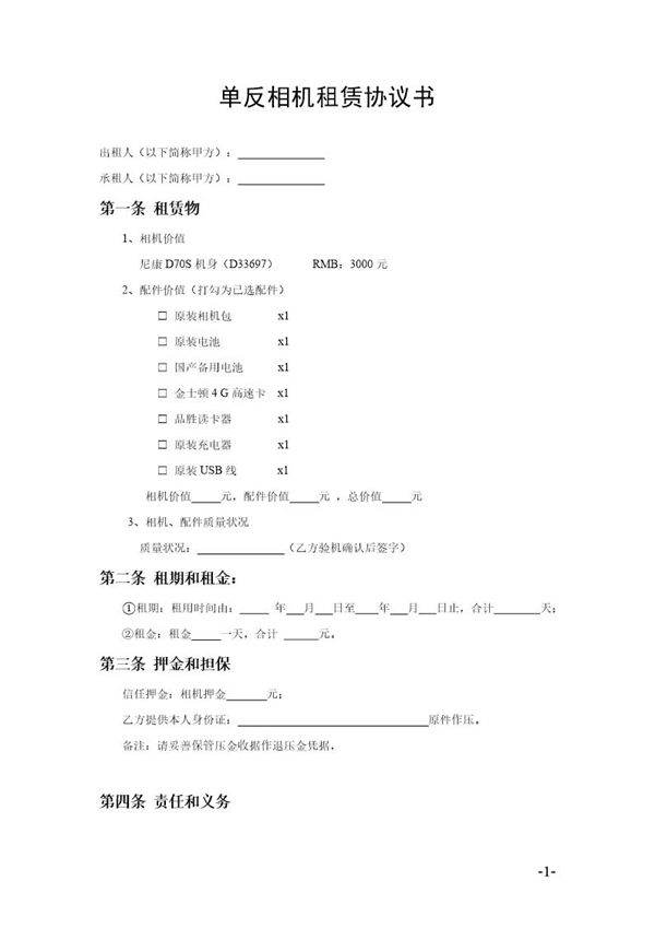 数码相机租赁协议书