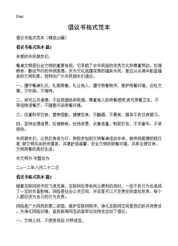 倡议书格式范本28篇