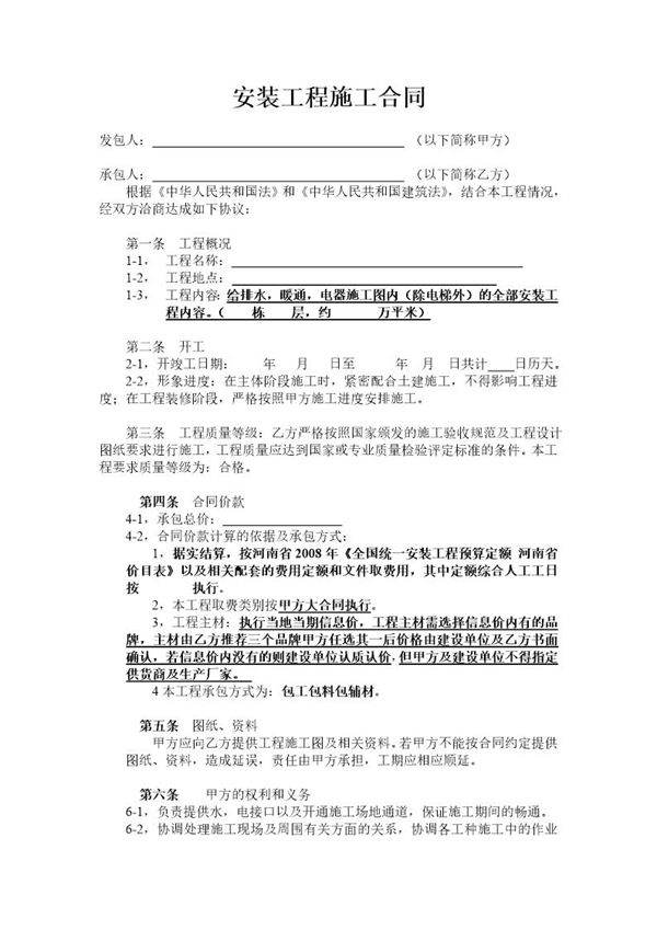 水电安装工程施工合同-包工包料