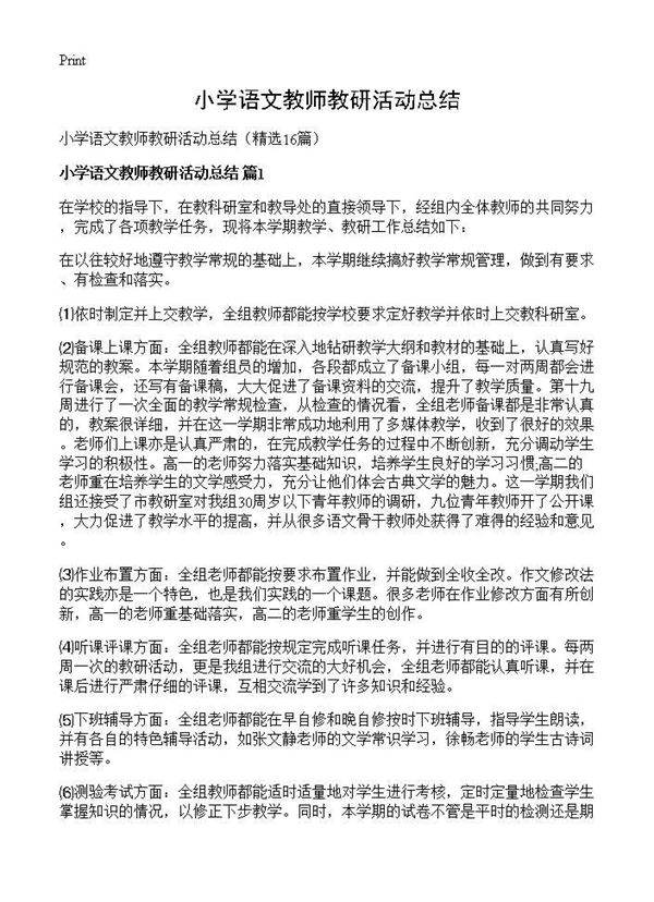 小学语文教师教研活动总结16篇