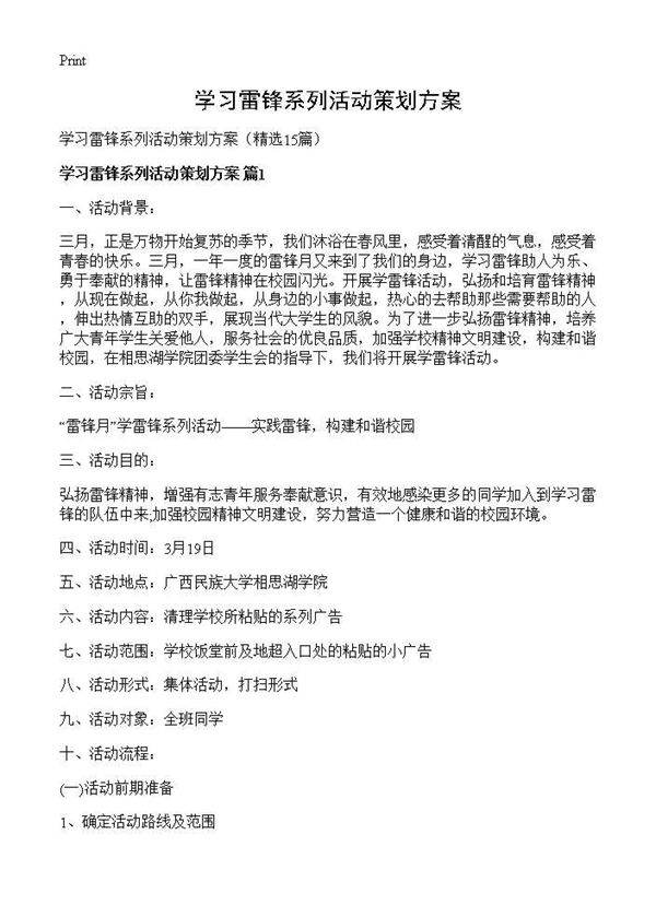 学习雷锋系列活动策划方案15篇