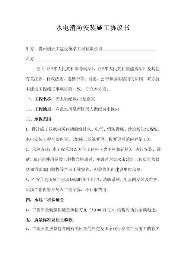水电消防安装施工协议书