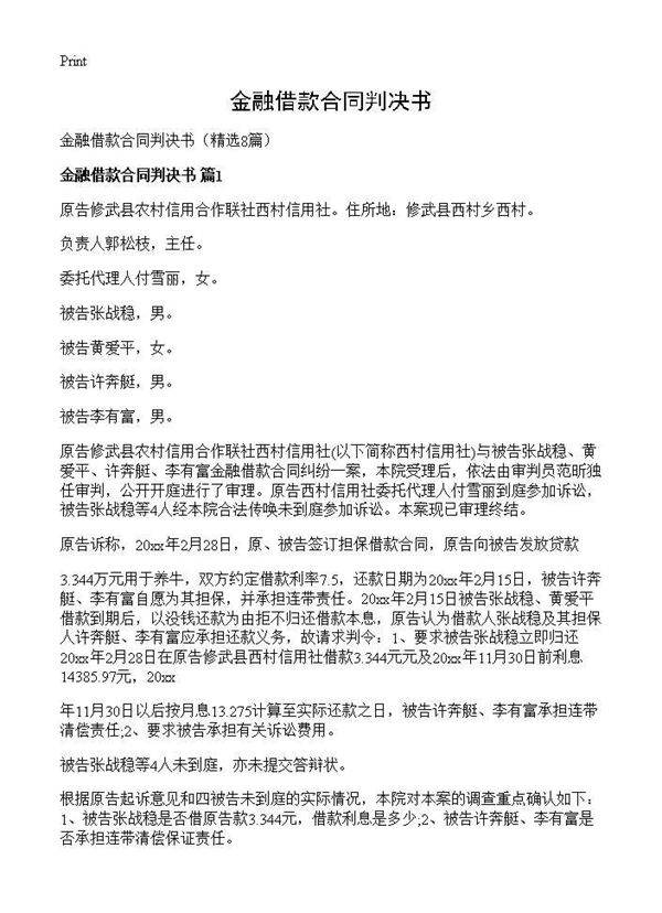 金融借款合同判决书8篇