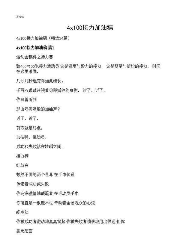4x100接力加油稿24篇