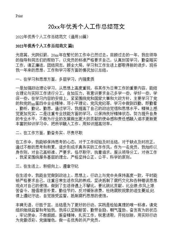 2026年优秀个人工作总结范文10篇