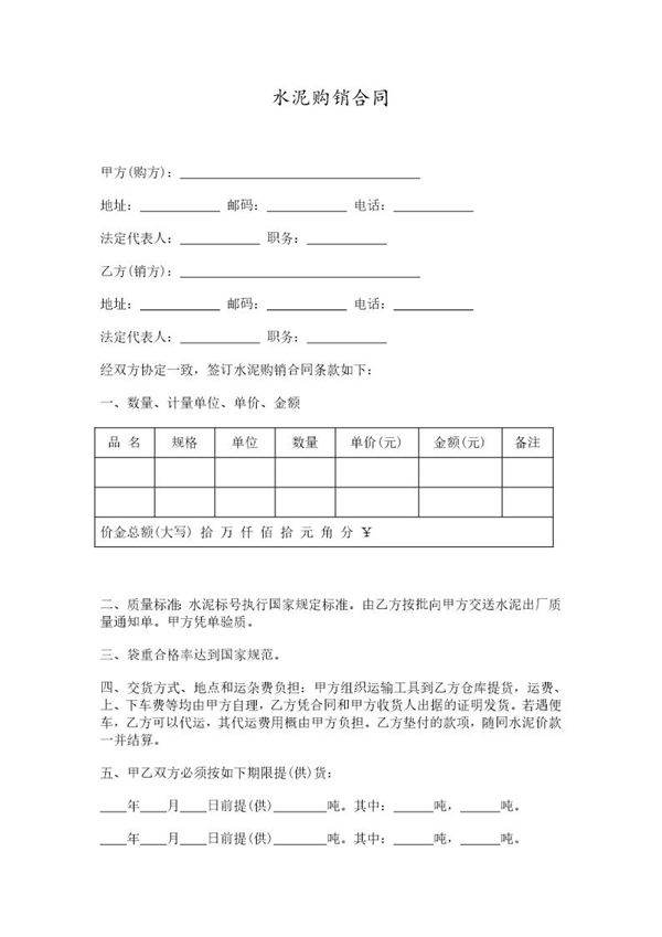 水泥 建材购销合同范本