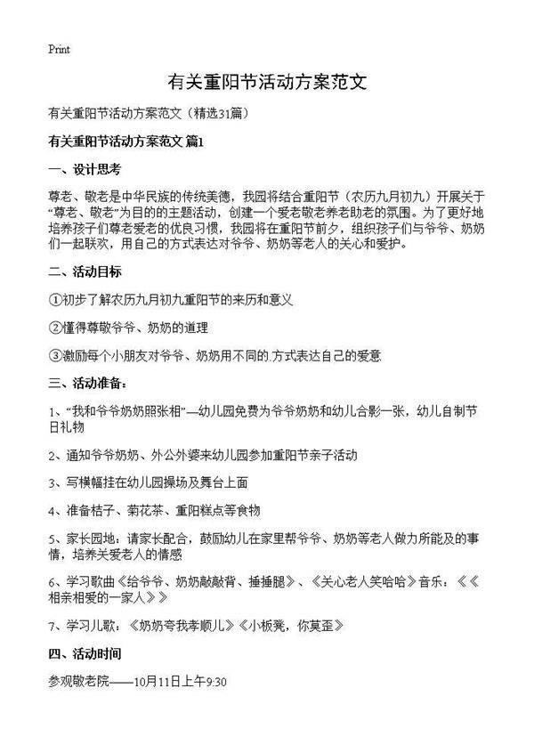 有关重阳节活动方案范文31篇
