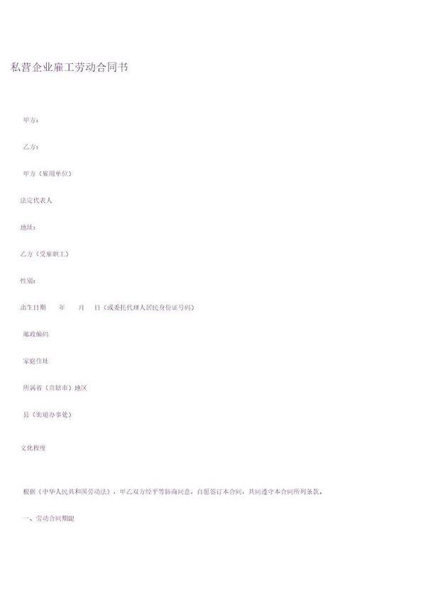 私企雇工劳动合同书