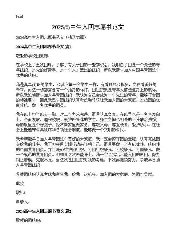 2024高中生入团志愿书范文33篇