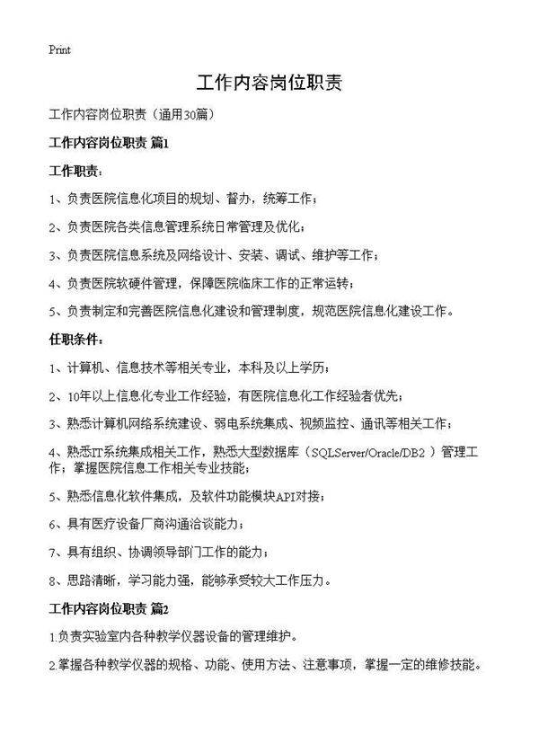 工作内容岗位职责30篇