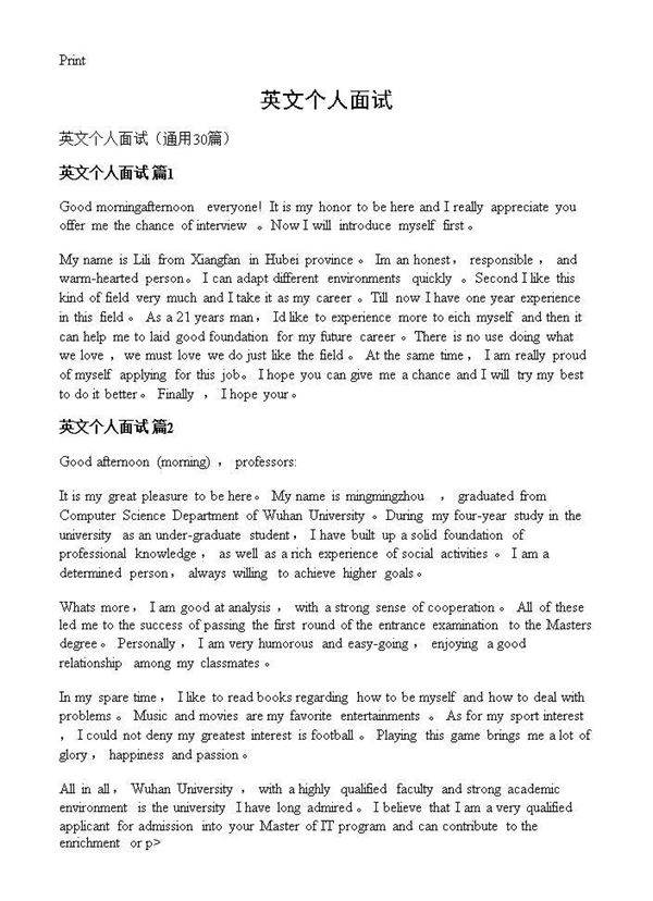 英文个人面试30篇