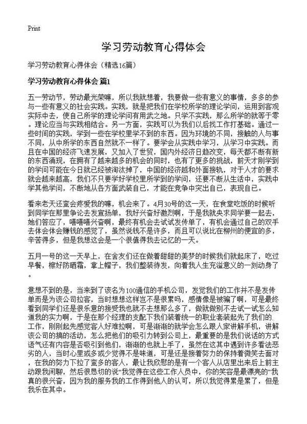 学习劳动教育心得体会16篇