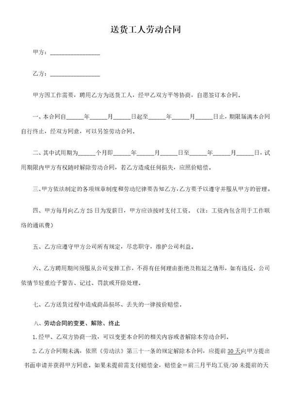 送货工人劳动合同 模板