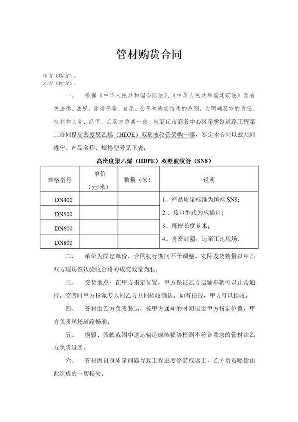 塑料管材购货合同