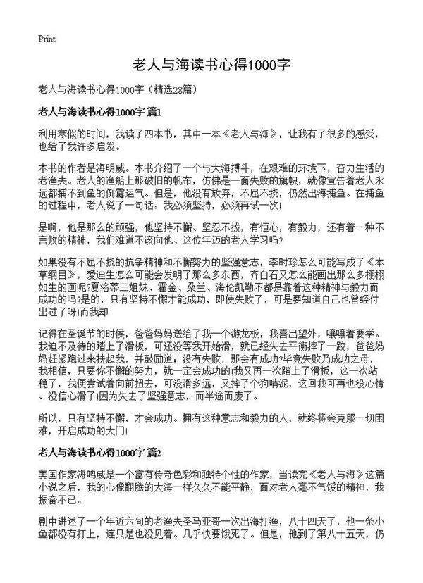 老人与海读书心得1000字28篇