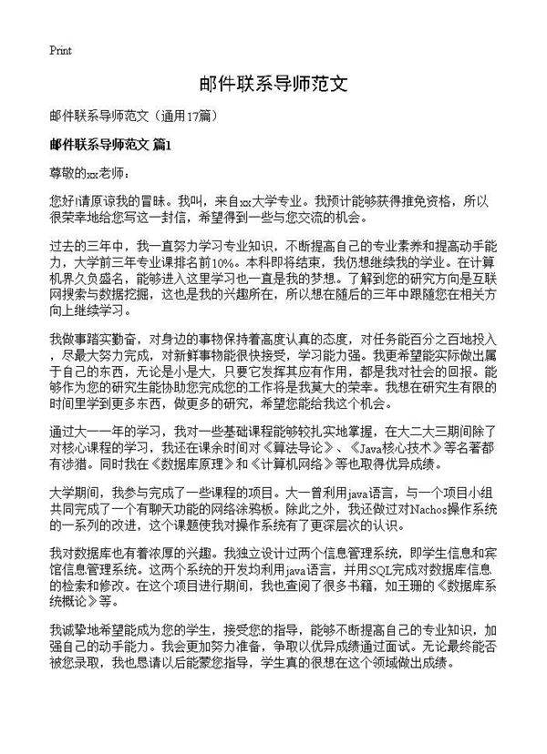 邮件联系导师范文17篇