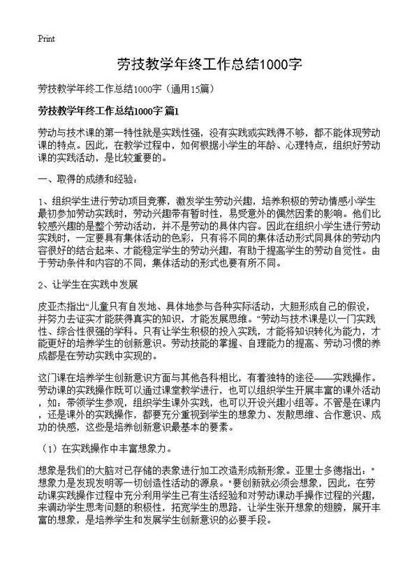 劳技教学年终工作总结1000字15篇