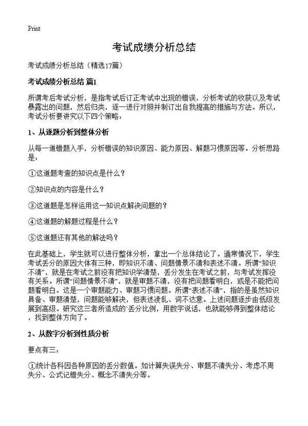 考试成绩分析总结17篇